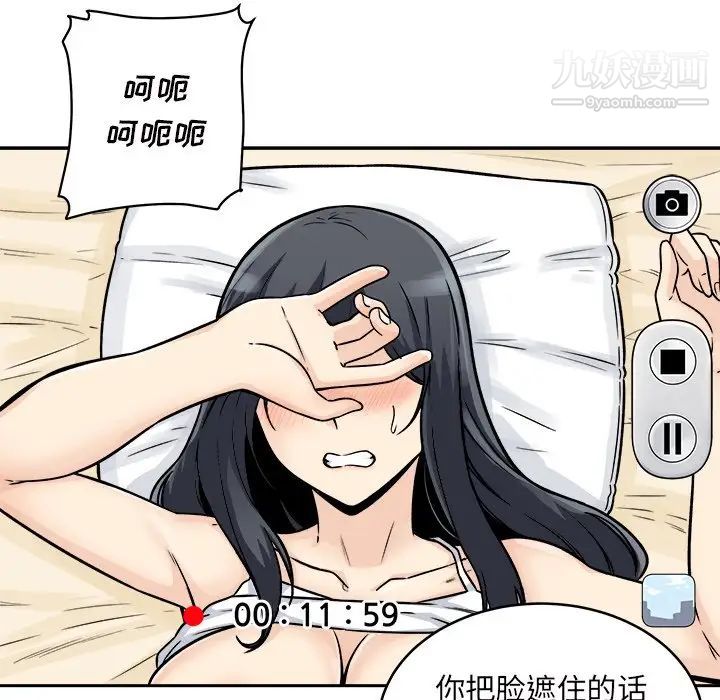《最慘房東並不慘》漫画 第46話