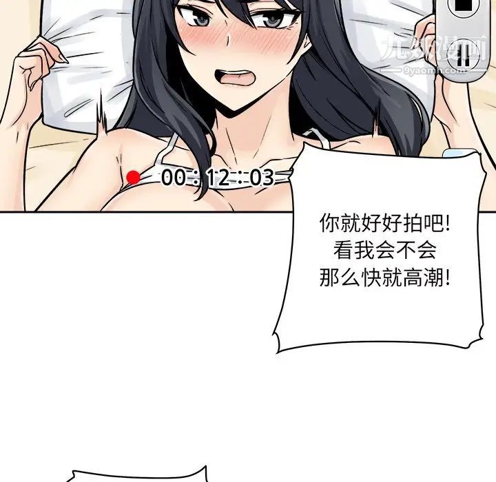 《最慘房東並不慘》漫画 第46話