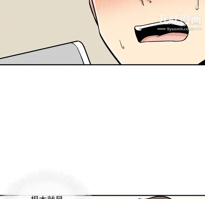 《最慘房東並不慘》漫画 第46話