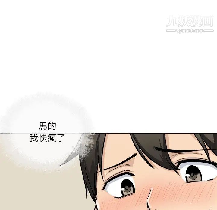 《最慘房東並不慘》漫画 第46話