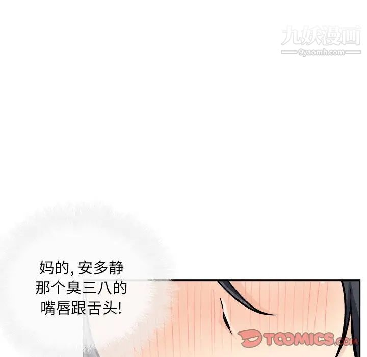 《最慘房東並不慘》漫画 第46話