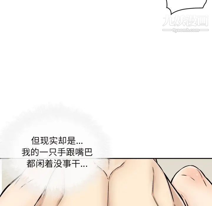 《最慘房東並不慘》漫画 第46話