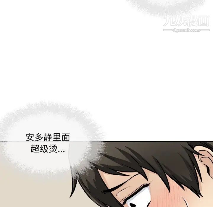 《最慘房東並不慘》漫画 第46話