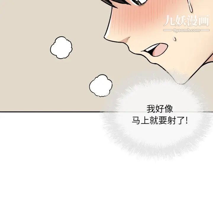 《最慘房東並不慘》漫画 第46話
