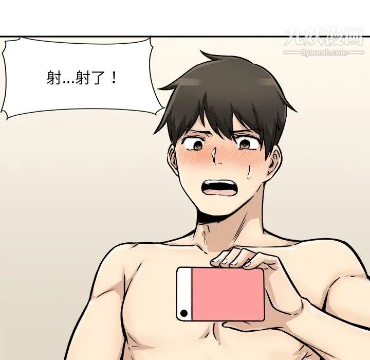 《最慘房東並不慘》漫画 第46話