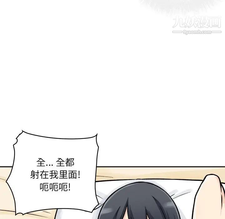 《最慘房東並不慘》漫画 第46話