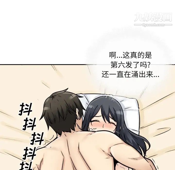 《最慘房東並不慘》漫画 第46話