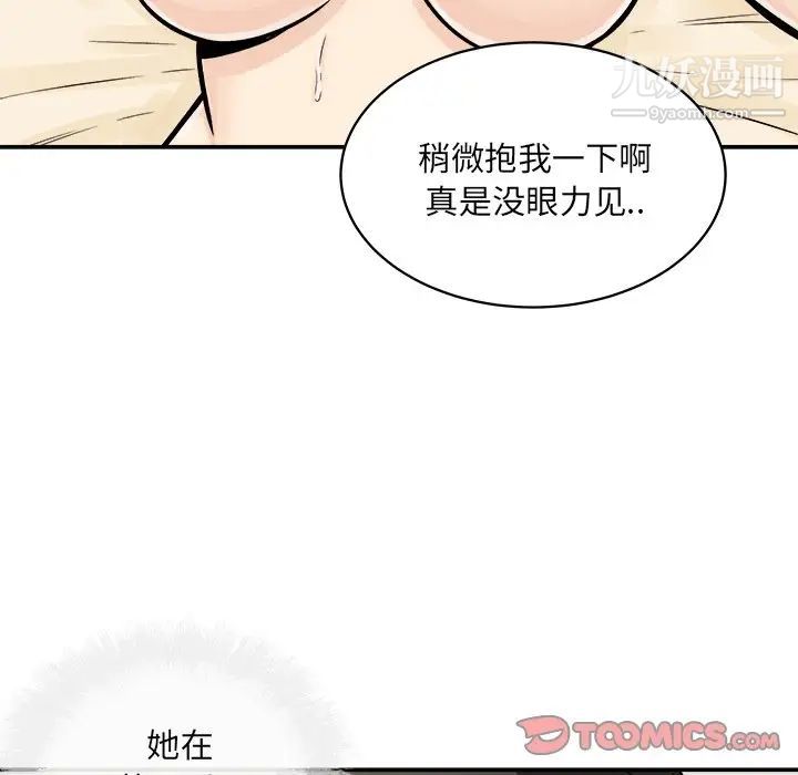 《最慘房東並不慘》漫画 第46話