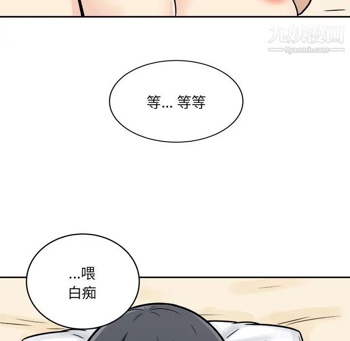 《最慘房東並不慘》漫画 第46話