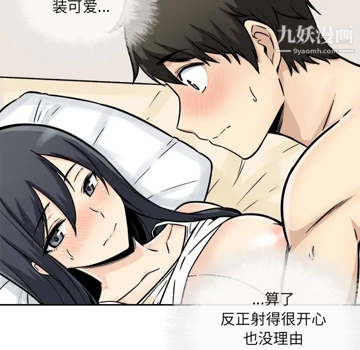 《最慘房東並不慘》漫画 第46話
