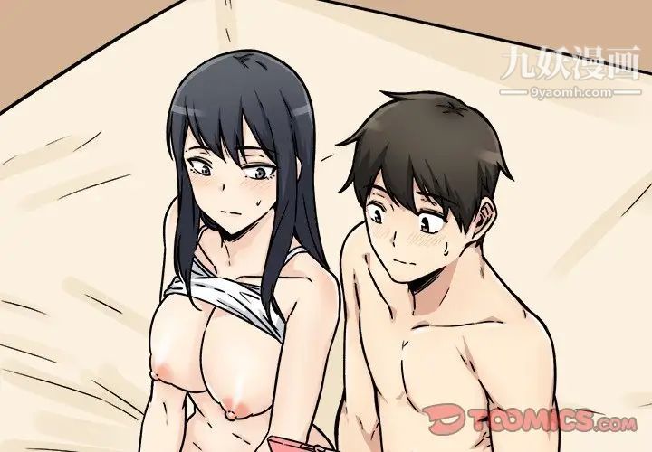 《最慘房東並不慘》漫画 第47話