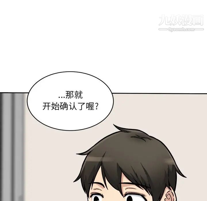 《最慘房東並不慘》漫画 第47話