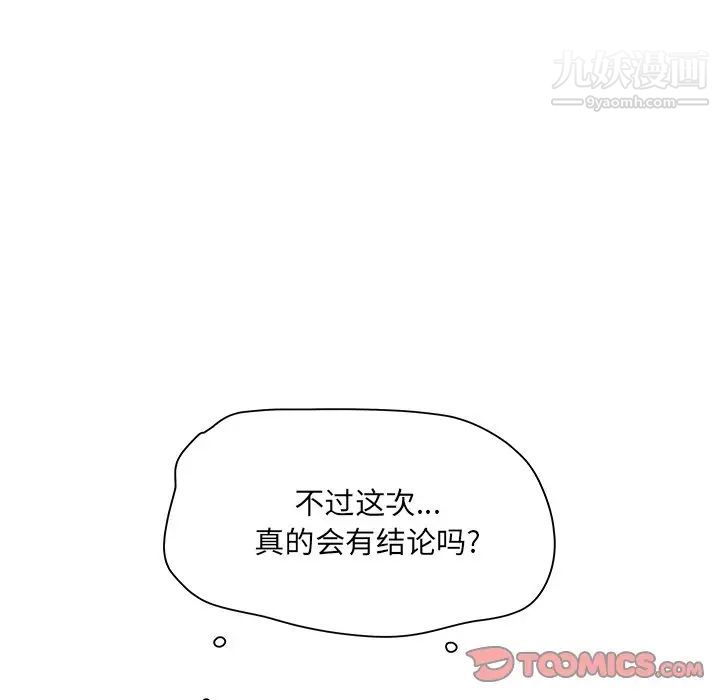 《最慘房東並不慘》漫画 第47話