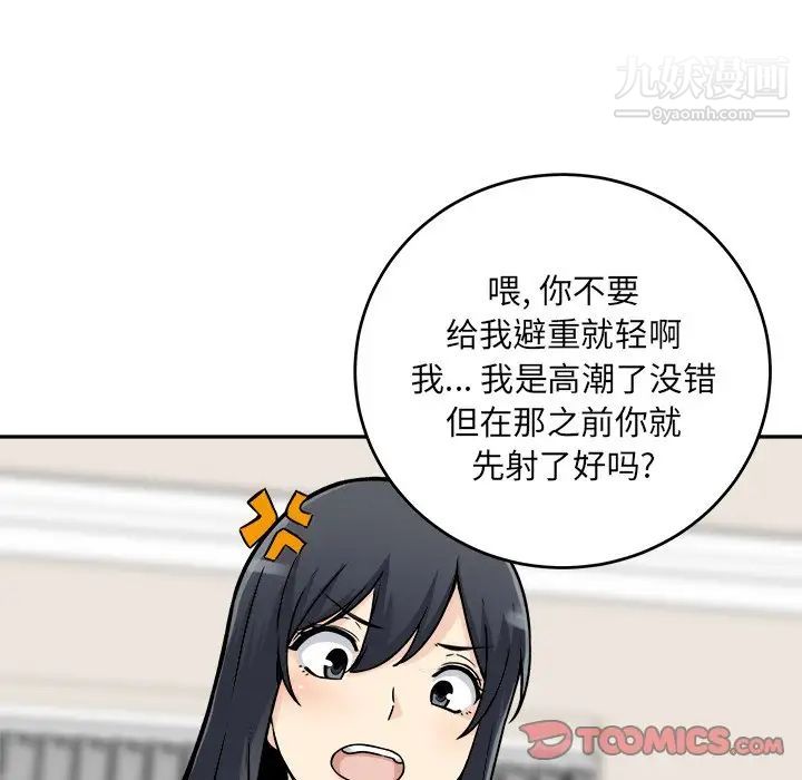 《最慘房東並不慘》漫画 第47話