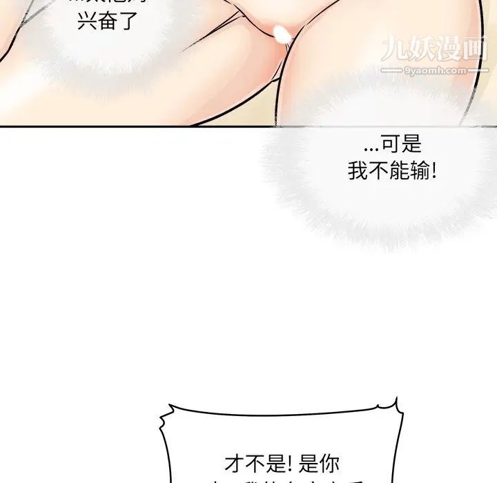 《最慘房東並不慘》漫画 第47話