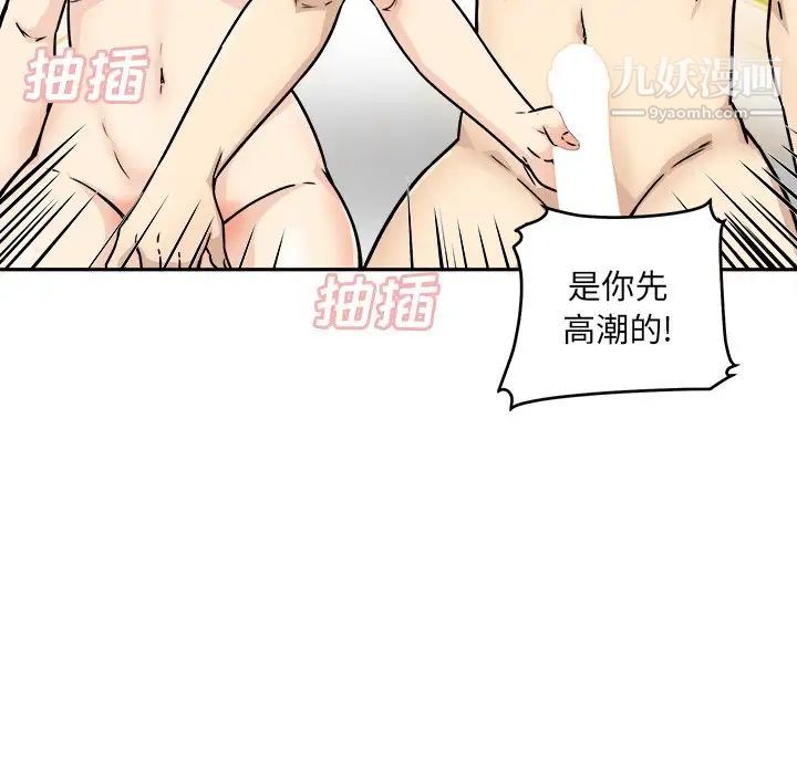 《最慘房東並不慘》漫画 第47話