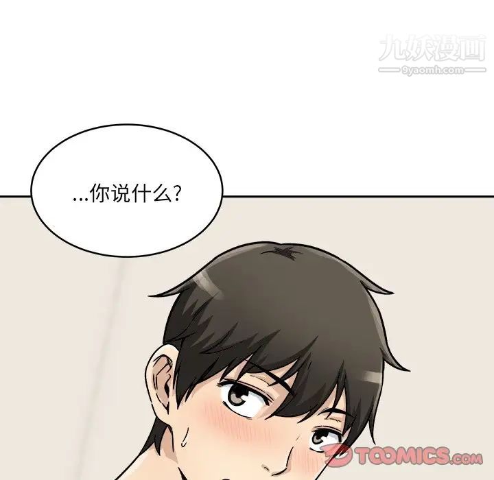 《最慘房東並不慘》漫画 第47話