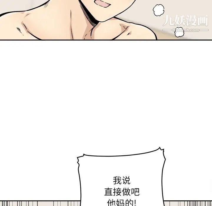 《最慘房東並不慘》漫画 第47話