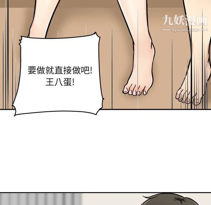 《最慘房東並不慘》漫画 第47話