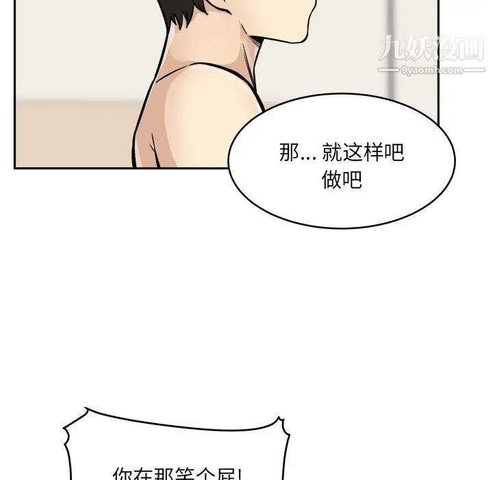 《最慘房東並不慘》漫画 第47話