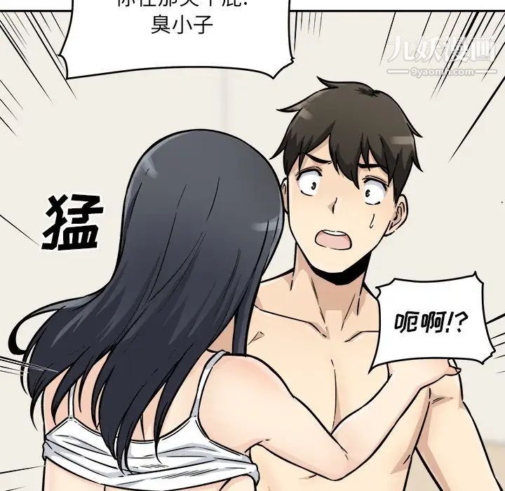 《最慘房東並不慘》漫画 第47話