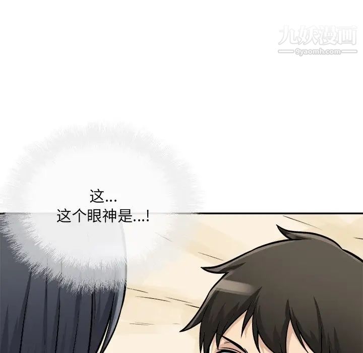 《最慘房東並不慘》漫画 第47話