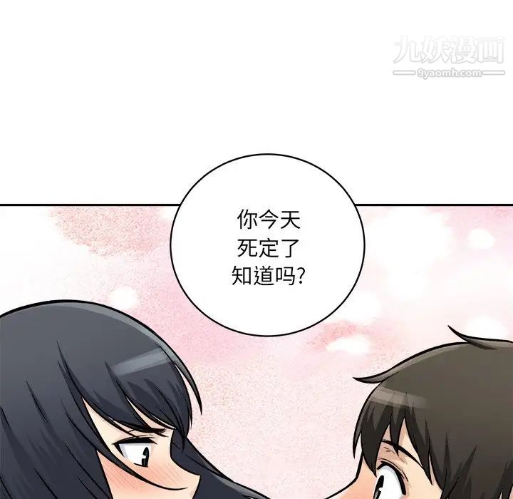 《最慘房東並不慘》漫画 第47話