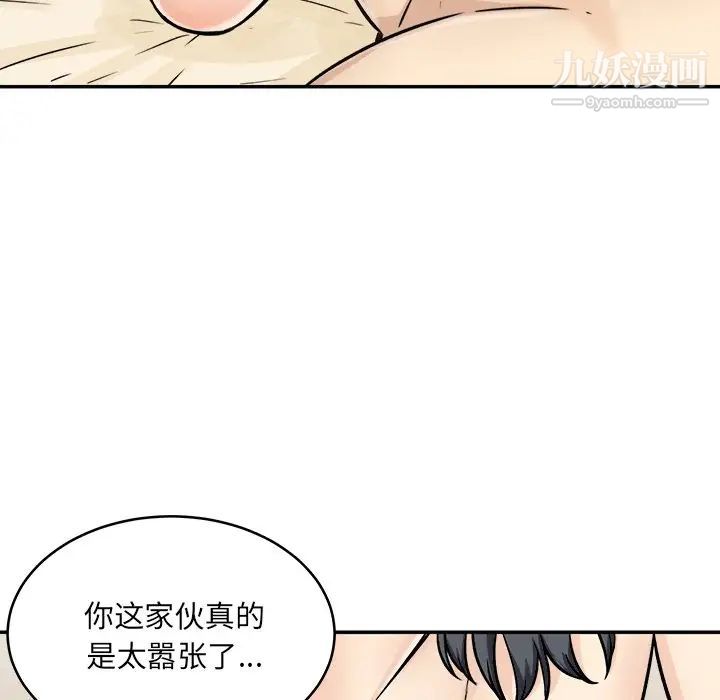 《最慘房東並不慘》漫画 第47話