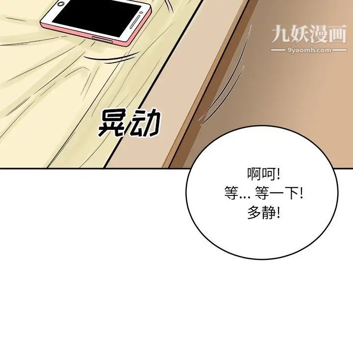 《最慘房東並不慘》漫画 第47話