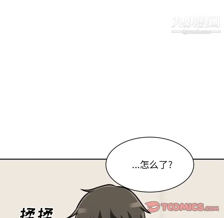 《最慘房東並不慘》漫画 第47話