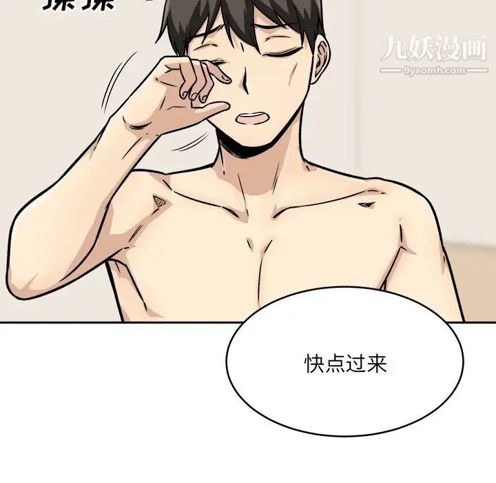 《最慘房東並不慘》漫画 第47話