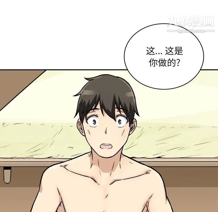 《最慘房東並不慘》漫画 第47話