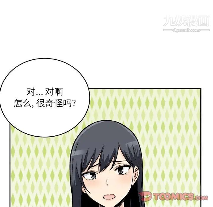 《最慘房東並不慘》漫画 第47話