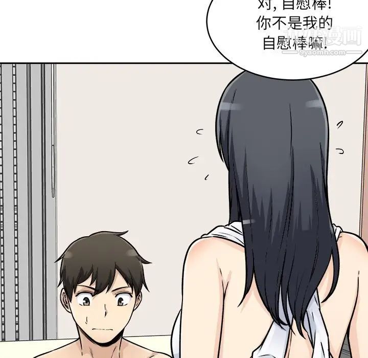 《最慘房東並不慘》漫画 第47話