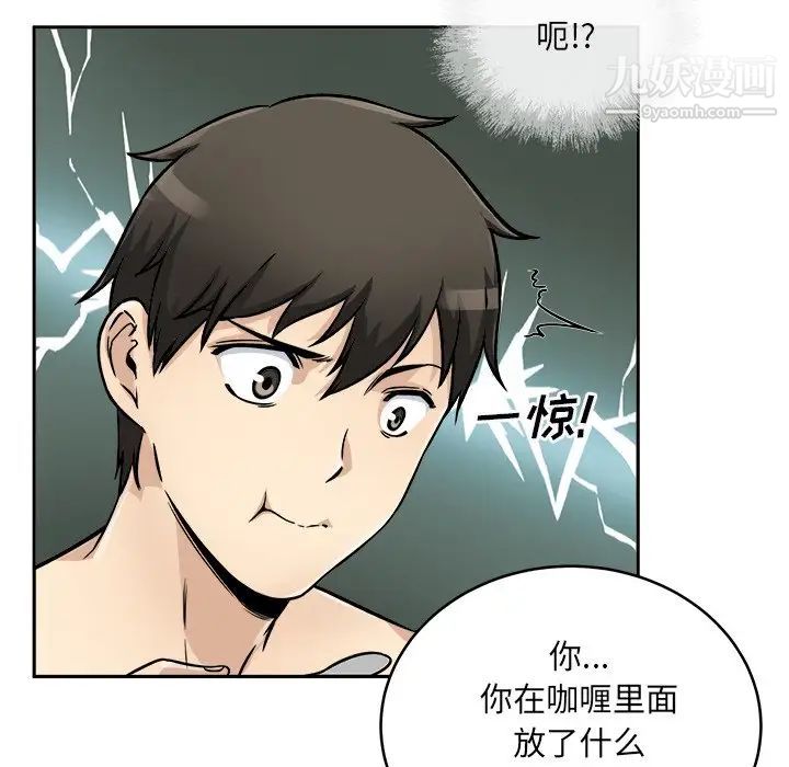 《最慘房東並不慘》漫画 第47話