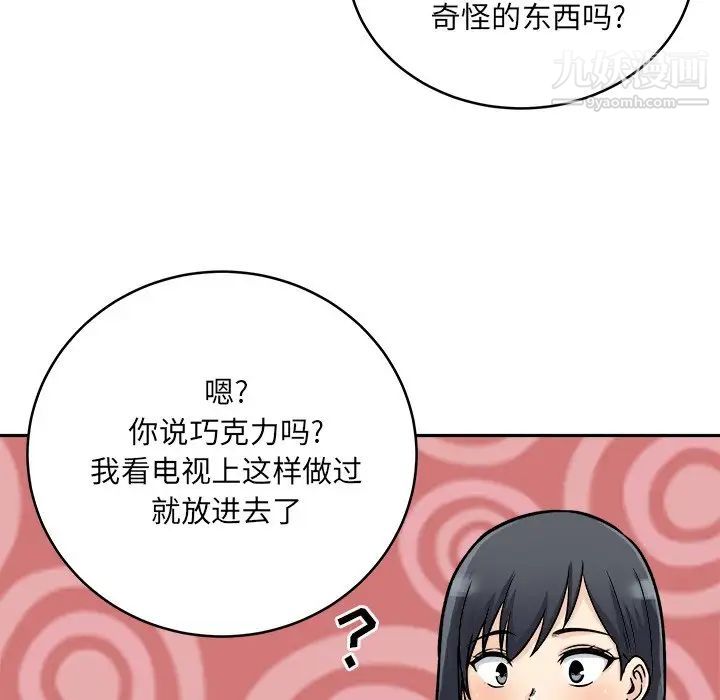 《最慘房東並不慘》漫画 第47話