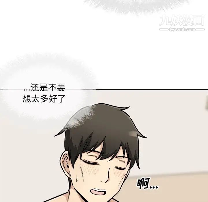 《最慘房東並不慘》漫画 第47話