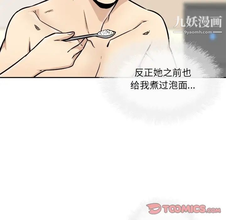 《最慘房東並不慘》漫画 第47話