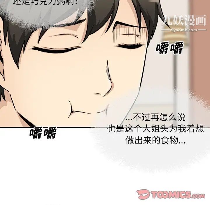 《最慘房東並不慘》漫画 第47話