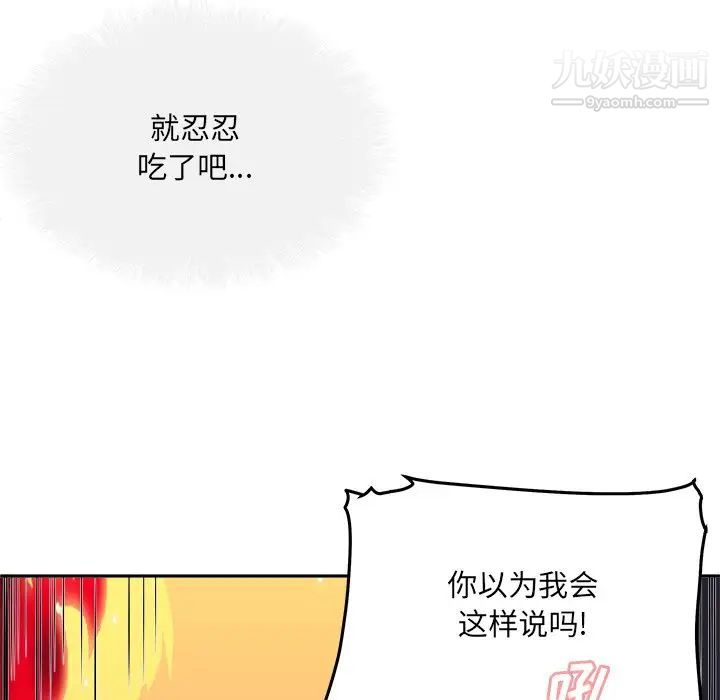 《最慘房東並不慘》漫画 第47話