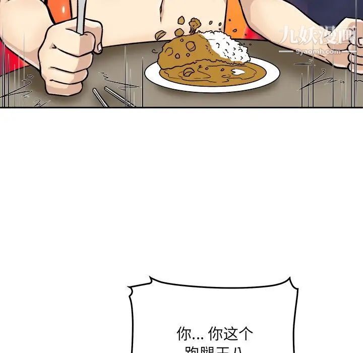 《最慘房東並不慘》漫画 第47話