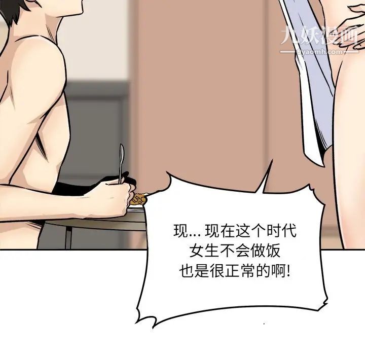 《最慘房東並不慘》漫画 第47話