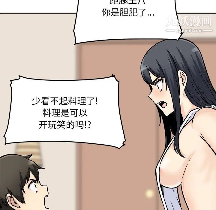 《最慘房東並不慘》漫画 第47話