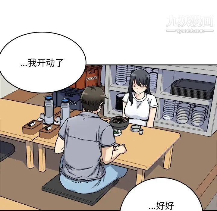 《最慘房東並不慘》漫画 第47話
