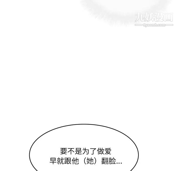 《最慘房東並不慘》漫画 第47話