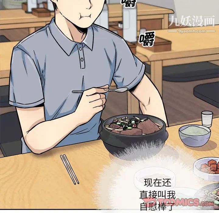 《最慘房東並不慘》漫画 第47話