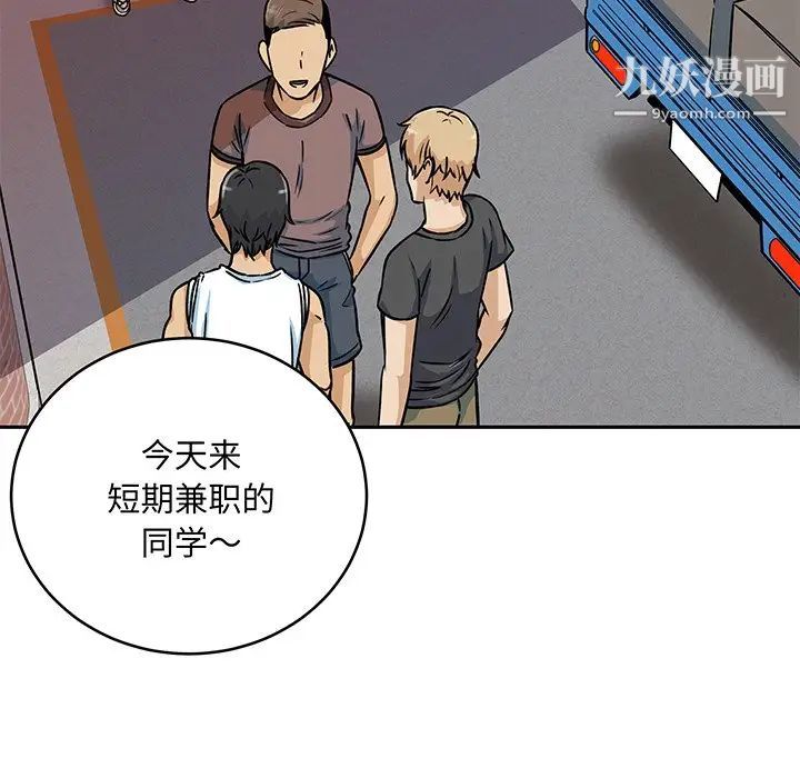 《最慘房東並不慘》漫画 第47話