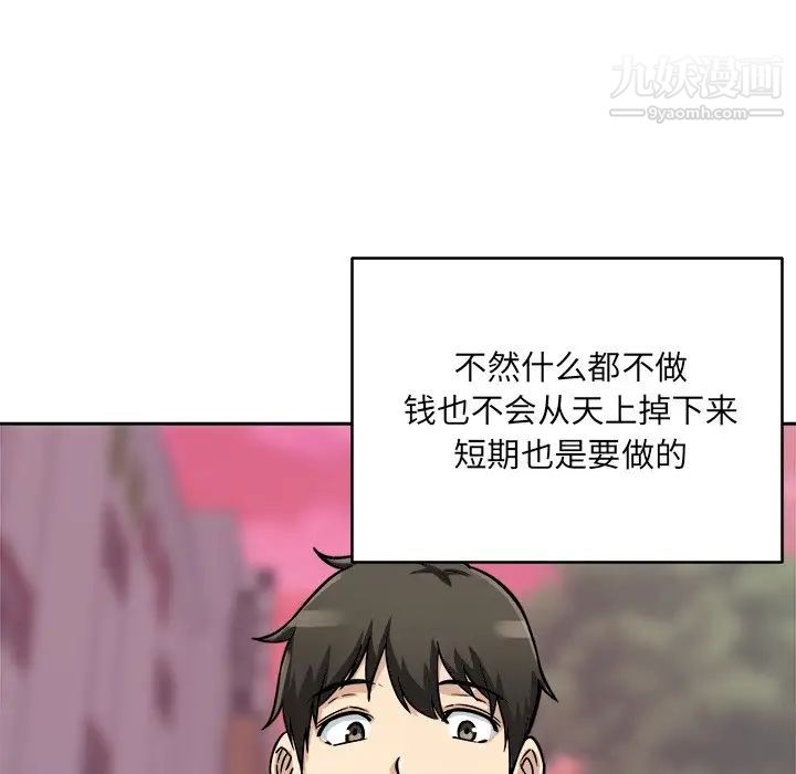 《最慘房東並不慘》漫画 第47話