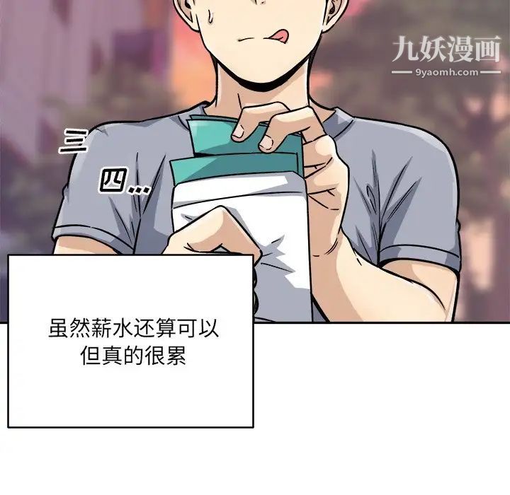《最慘房東並不慘》漫画 第47話