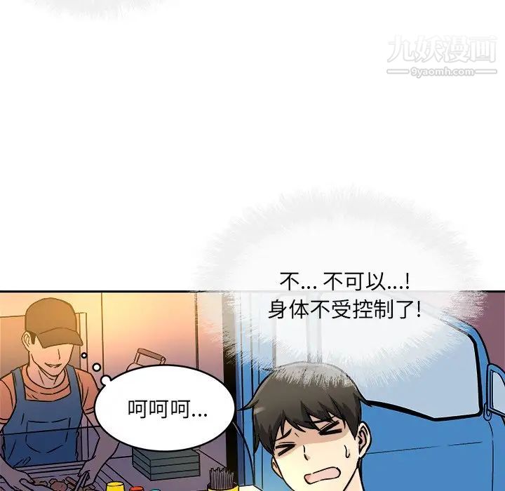 《最慘房東並不慘》漫画 第47話